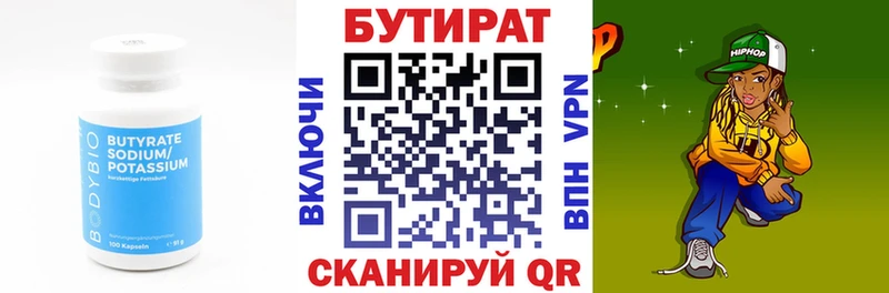 МЕГА как зайти  Белорецк  Бутират вода  где купить  