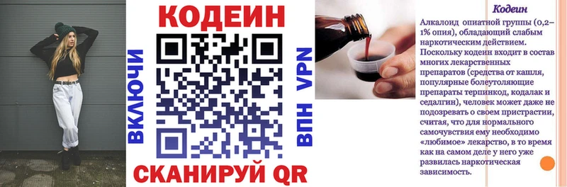 Codein напиток Lean (лин)  Белорецк 